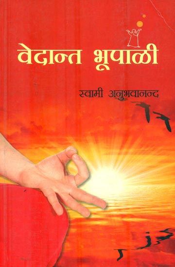 वेदान्त भूपाली: Vedanta Bhopali