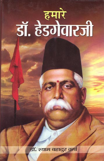 हमारे डॉ हेडगेवारजी: Our Hedgewar