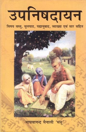 उपनिषदायन - Essence of the Upanishads