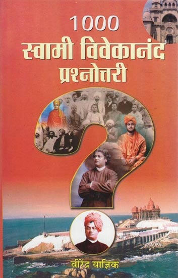 स्वामी विवेकानंद प्रश्नोत्तरी: Swami Vivekananda Prashnottari