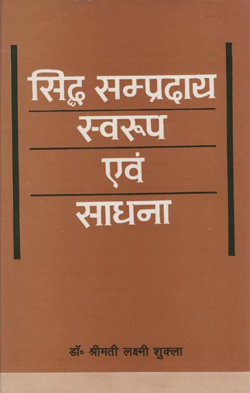 सिद्ध सम्प्रदाय स्वरुप एवं साधना: The Tradition of Siddha