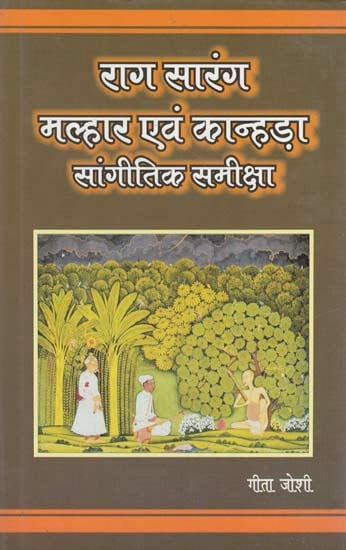 राग सारंग मल्हार एवं कान्हड़ा  सांगीतिक समीक्षा: Raga Saranga, Malhar and Kanhada