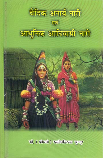 वैदिक एवं आधुनिक आदिवासी नारी: Vedic Anarya Women and Modern Tribal Women