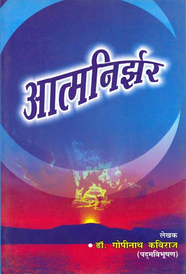 आत्मनिरझर: Atma Nirjhara