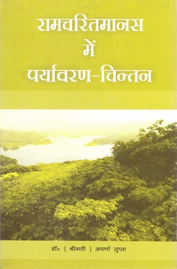 रामचरितमानस में पर्यावरण चिंतन: Enviornmental Thought in Ramacharitmanas