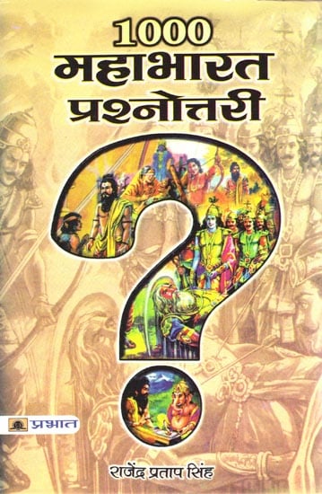 १००० महाभारत प्रश्नोत्तरी: 1000 Quiz of Mahabharata