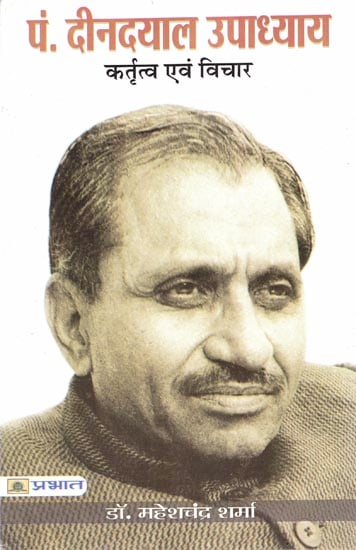 पंडित दीनदयाल उपाध्याय: Pt. Deendayal Upadhayaya