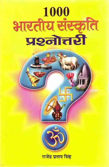 १००० भारतीय संस्कृति प्रश्नोत्तरी: 1000 Quiz on Indian Culture