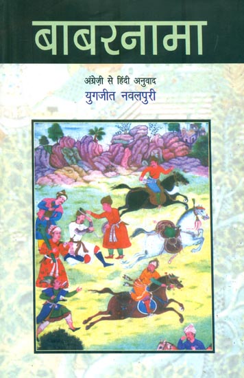 बाबरनामा: Baburnama