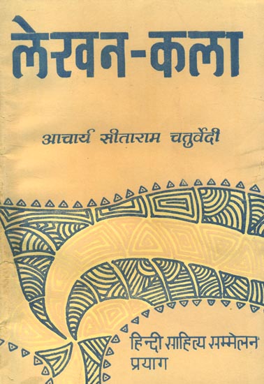 लेखन-कला : Art of Writing (An Old and Rare Book)