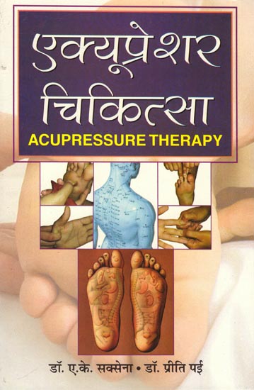 एक्यूप्रेशर चिकित्सा: Acupressure Therapy