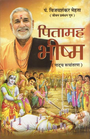 पितामह भीष्म: Pitamaha Bhishma (In Theatrical Form)