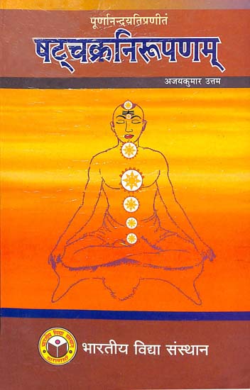 षटचक्र निरुप्नम - Description of the Six Chakras