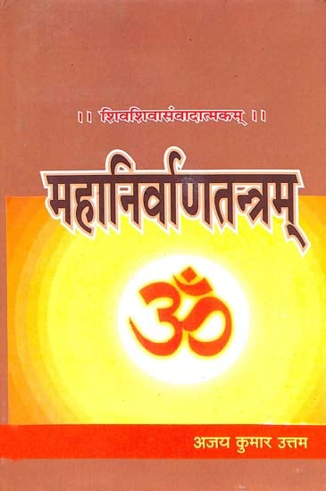 महानिर्वाणतन्त्रम्: Mahanirvana Tantra