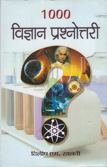 १००० विज्ञान प्रश्नोत्तरी: 1000 Science Quiz