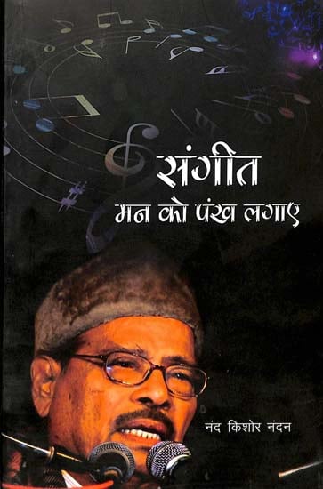 संगीत मन को पंख लगाए: Music Gives Wings