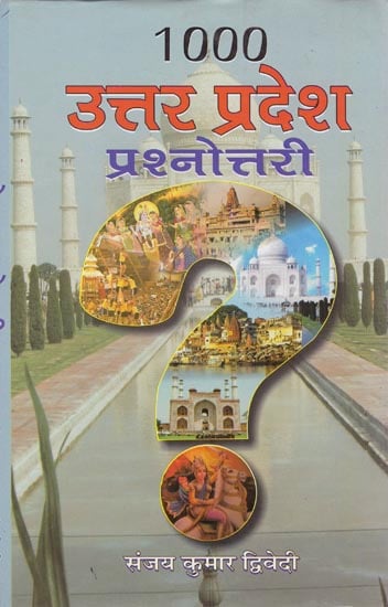 १००० उत्तर प्रदेश प्रश्नोत्तरी: 1000 Quiz on Uttar Predesh