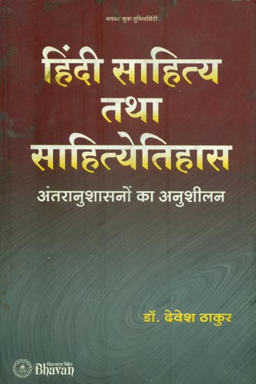 हिंदी साहित्य तथा साहित्य इतिहास : Hindi Literature and History of Literature