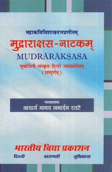 मुद्राराक्षस-नाटकम्: Mudraraksasa