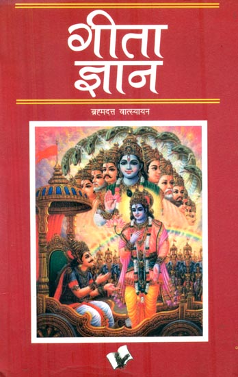 गीता ज्ञान: Gita Gyan