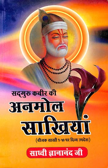 अनमोल साखियां: Priceless Verses of Kabir