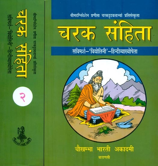 चरक संहिता: Caraka Samhita (Set of 2 Volumes)