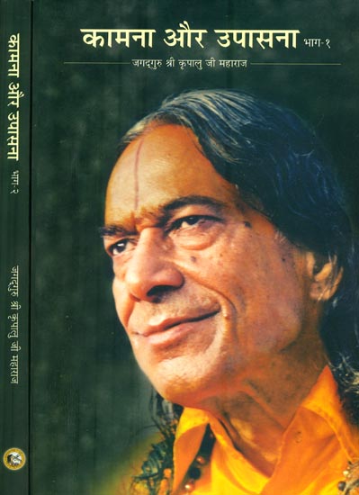 कामना और उपासना: Desire and Worship (Set of 2 Volumes)