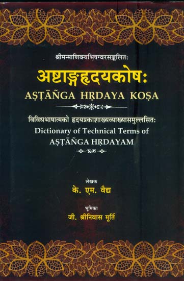 अष्टाङ्गहृदयकोष: Astanga Hrdaya Kosha (Dictionary of Technical Terms of Astanga Hridayam)