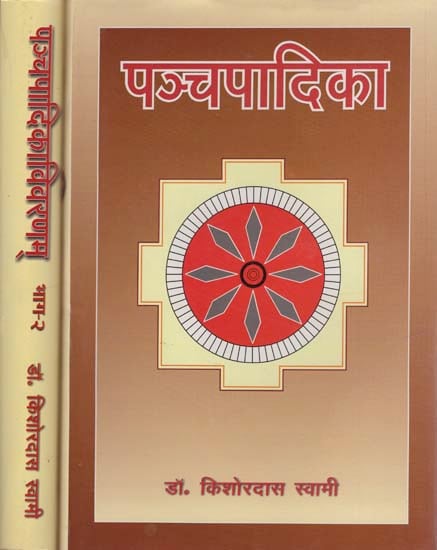 पञ्चपादिकाविवरणम्: Panchapadika With Vivarnam (Set of Two Volumes)