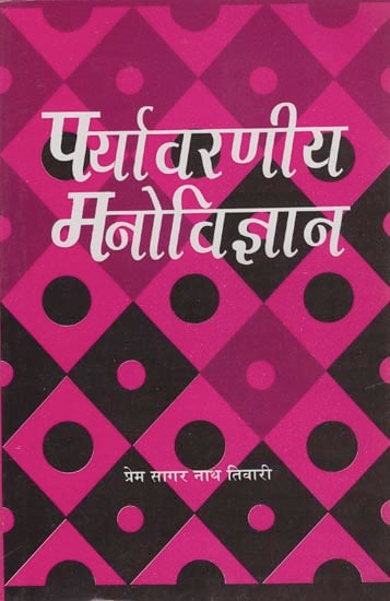 पर्यारणीय मनोविज्ञान: Environmental Psychology