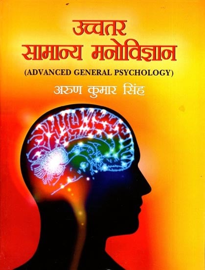 उच्चतर सामान्य मनोविज्ञान: Advanced General Psychology