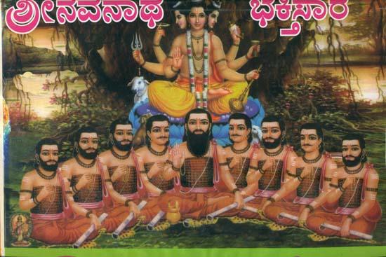 ಶ್ರೀನವನಾಥ ಭಕ್ತಿ: Srinavanatha Bhakti