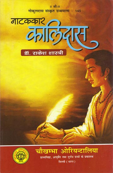 नाटककार कालिदास: Kalidas