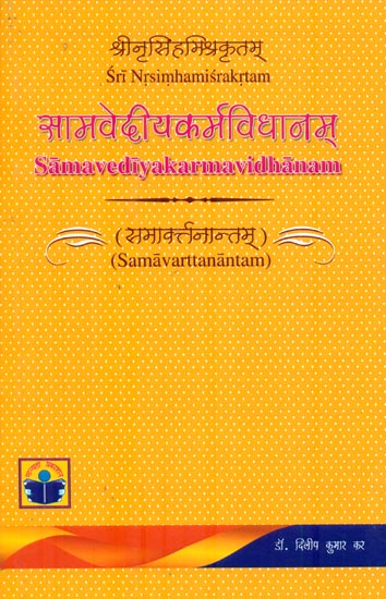 सामवेदीयकर्मविधानम् : Samavediyakarmavidhanam