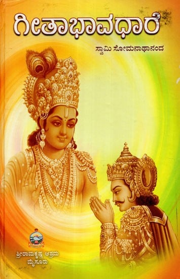 Geeta Bhavadhare: A Detailed Description Of Bhagavad Gita (Kannada)