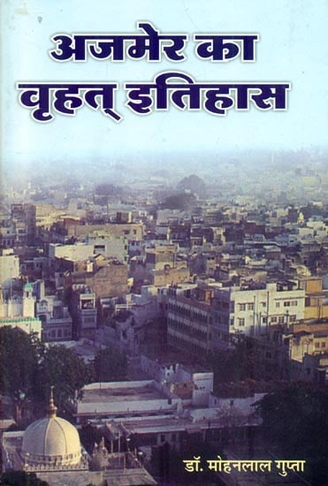 अजमेर का वृहत् इतिहास : Great History of Ajmer