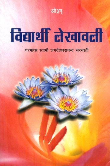 विद्यार्थी लेखावली : Collection of Essays