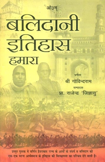 बलिदानी इतिहास हमारा: Our Sacrifice History