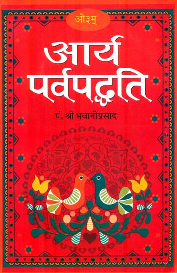 आर्य पर्वपद्धति : Arya Prava Paddhati