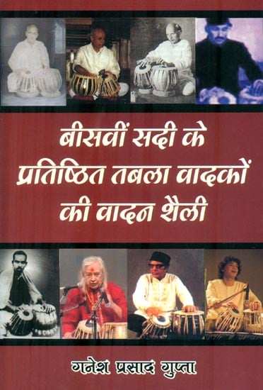 बीसवीं सदी के प्रतिष्ठित तबला वादकों की वादन शैली : Twentieth Century Playing Style of Tabla Players