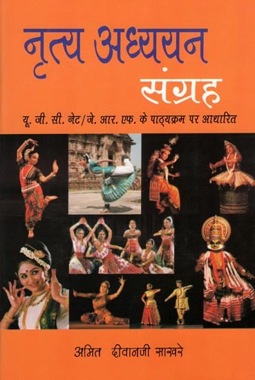 नृत्य अध्ययन संग्रह : Collection of Dance Studies