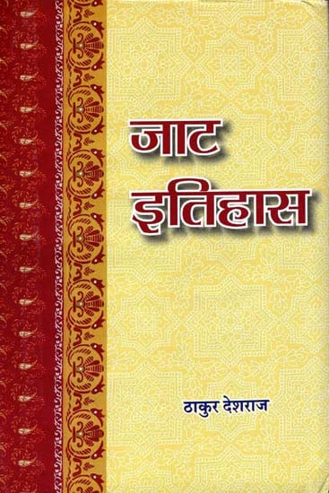 जाट इतिहास: History of Jaat