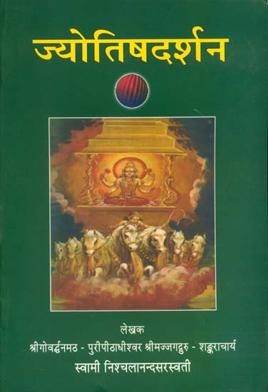 ज्योतिष दर्शन: Jyotish Darshan