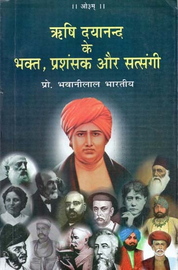 ऋषि दयानन्द के भक्त प्रशंसक और सत्संगी Followers Of Dayanand Saraswati