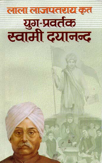 युग प्रवर्तक स्वामी दयानन्द Biography of Dayanand Saraswati of Lala Lajpatrai