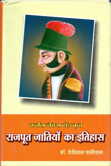 राजपूत जातियों का इतिहास History of Rajput Castes