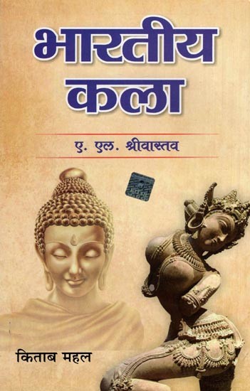 भारतीय कला: Indian Art