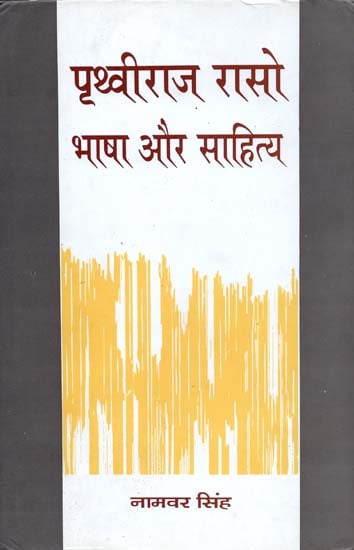 पृथ्वीराज रासो भाषा और साहित्य: Prithviraj Raso (Language and Literature)