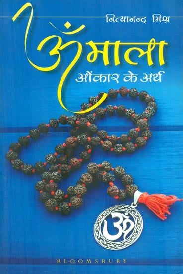 ॐ माला ओंकार के अर्थ : The Om Mala (Meanings of The Mystic Sound)