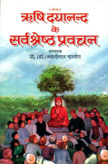 ऋषि दयानन्द के सर्वश्रेष्ठ प्रवचन : Best Discourses of Dayanand